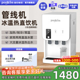 普尼客思（poolicos）净水器加热直饮一体机商用饮水机台式直饮水机RO反渗透净饮机净水机制冷过滤管线自来水办公家用 【201台式管线机 无过滤 】（电子制冷 冰温热出