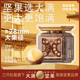 三只松鼠【大满坚果】夏威夷果20g/袋试吃装 坚果炒货原味大颗粒干果零食