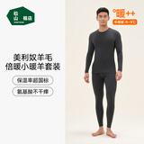 松山棉店小暖羊保暖内衣男女士秋衣秋裤套装秋冬御寒7A抑菌抗静电含羊毛