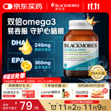 澳佳宝Blackmores迷你MINI鱼油胶囊 500mg深海双倍Omega3 rTG型 90粒/瓶