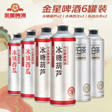 金星啤酒中式精酿 冰糖葫芦1L*2+陈皮白茶1L*2+冰镇西瓜1L*2 罐装 