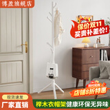 博盈实木衣帽架落地立式挂衣架榉木衣架北欧家用简约现代卧室衣服架子 三腿圆球挂枝-净白色【螺丝款】