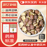 禾沐康 莲子150g/瓶（精选）中药饮片 红莲子去芯干货 补脾止泻 止带 益肾涩精 养心安神 中药材