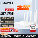 华为【咨询立减】路由器全千兆WiFi6+家用无线5G双频穿墙王信号放大器增强器中继器游戏长全屋漏油器 WiFi6 【无线1500M+信号增强器】增强覆盖 5G双频+手游加速+全千兆网口