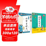 墨点字帖 初中必背古诗文字帖楷书必背古诗词+文言文楷书字帖钢笔字帖中学生古诗词练字帖学生硬笔临摹描红（2册）