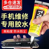 书珊 T7000胶水手机屏幕专用胶水屏幕开胶封边强力胶透明多功能金属玻璃塑料粘的牢万能胶15mL