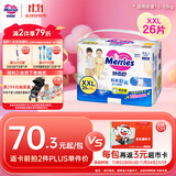 花王妙而舒拉拉裤XXL26片(15-28kg)加加大号尿不湿弹力腰围安心锁水