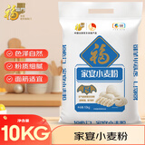 福临门面粉家宴小麦粉 包子馒头饺子 中筋面粉20斤