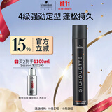 施华蔻专业丝露华强力定型发胶500ml 清爽蓬松持久自然发胶喷雾大容量定型