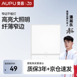 奥普（AUPU）ZTLD5118B嵌入式超薄LED平板灯 集成吊顶厨卫灯 300*300