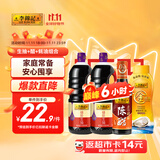 李锦记 锦珍生抽1.45kg*2+醇酿陈醋500ml+金蚝油550g 酱油组合套装