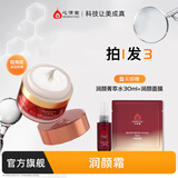 心清堂焕颜润颜修颜系列男女通用护肤品 润颜保湿霜50g