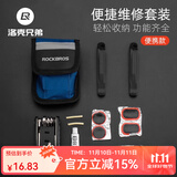 洛克兄弟（ROCKBROS） 自行车维修工具套装补胎工具气筒多功能便携组合套装修理工具 便携款维修工具包