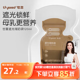 世喜遮光储奶袋母乳一次性储存袋小号保鲜奶粉分装袋120ml*30片
