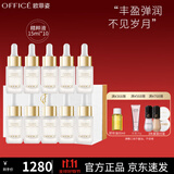 欧菲姿（OFFICE）紧致奢颜精华原液 保湿紧致弹润原液精华礼盒护肤品 紧致奢颜精华原液 15mlx10