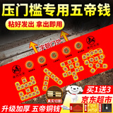 缤越五帝钱压门槛石下面压五帝铜钱过门石出入平安入户门新房装修专用