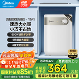 美的（Midea）小厨宝电热水器小体积厨房热水宝储水迷你安全家用蓝钻内胆洗速热上出水速热恒温【国家补贴15%】 5L 1650W 出水速热F05-15A1(S)