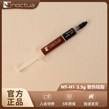 noctuaNT-H1/NT-H2新款cpu导热硅脂通用散热膏 NT-H1 3.5g