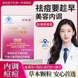 御信堂宁红牌一杯清颗粒祛痤疮内调缓解痘痘改善肠胃美容养颜祛痘 【加强九盒装】 5袋*9盒 重痘推荐