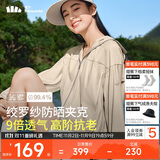 蕉下（beneunder）透气夹克防晒衣女AS10424清爽防晒服冰感外套女防晒夹克沙杏咖M