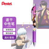 派通（Pentel）0.5mm速干按动式中性笔 银魂限定款 高杉晋助 黑色 BLN75