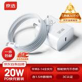 京选京东自有品牌【热销20万件+】苹果充电器套装PD20W快充头+1.5米数据线适用iphone14/13/12