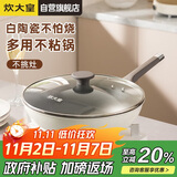 炊大皇炒锅不粘锅易洁少油烟平底煎炒锅32cm电磁炉通用瓷晶CJ32CG