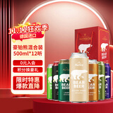 豪铂熊（BearBeer）小麦拉格黑啤烈性啤酒500ml*12听全家福礼盒装 德国进口京东自营