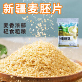 禾力康新疆特产美食 禾力康农科院小麦胚芽麦胚片 早餐高蛋白燕麦片杂粮 麦胚片420g*2包