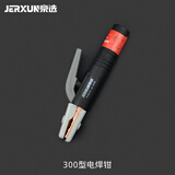 京选（JERXUN）电焊钳纯铜不烫手电焊把电焊钳工业级焊夹小型电焊钳子压焊接配件 300型电焊钳