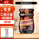 海天 辣椒油 辣椒酱 拌面拌饭酱 油泼辣子 豆豉酱 300g 香辣酱家用