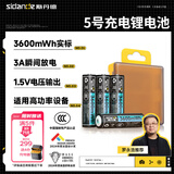 斯丹德5号充电锂电池1.5V五号快充充电器4粒适用智能门锁/游戏手柄/摇控器/血压计/玩具/话筒等