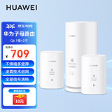 华为子母路由器Q6凌霄千兆无线全屋WiFi6+套装穿墙王分布式字母路由器电力6E家长大户型别墅电力猫MT33 Q6移动版1+2【WiFi6+3000M】 JD电竞官方店
