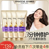 潘婷3分钟奇迹多效修护护发素男士女士润发乳精华素干枯毛躁 【会员专享】多效修护180ml*4