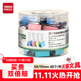 天章 （TANGO）40只/筒19mm彩色长尾夹 票夹 夹子 5#小号 金属燕尾夹凤尾夹票据夹文件夹办公用品家用文具 9412