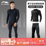 李宁（LI-NING）跑步运动套装男紧身速干衣健身服足球篮球羽毛球训练服