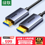 绿联光纤HDMI线2.0版4K60Hz发烧级高清线电脑机顶盒连接电视投影仪显示器视频线工程装修60米45510