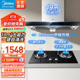 美的（Midea）家用抽油烟机燃气灶具套装大吸力自清洗顶吸油烟机热水器厨房排烟机烟灶热三件套多件套餐 【天然气】19吸力T33A配4.5KW猛火灶 大风量抽烟机排吸烟机