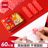 得力(deli)强力纳米胶带无痕双面胶 日用家用车用透明魔力贴  防尘收纳盒装60片/盒 JL500