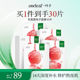 一叶子乳酸菌桃子面膜30片 5D玻尿酸补水保湿护肤品礼物男女