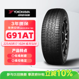 优科豪马横滨汽车轮胎 225/65R17 102H G91AT 原配日产奇骏/东风科雷傲