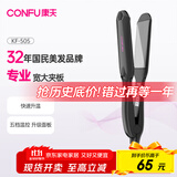 康夫（CONFU）卷发棒电夹板拉直加宽直卷两用专业男女夹板理发店发廊烫发直板夹美发熨板直发器 KF-505
