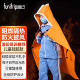 趣行加厚硅胶防火斗篷 隔热灭火披风防火毯家庭应急火灾逃生 儿童专用