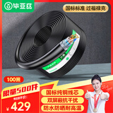 毕亚兹 六类网线 双屏蔽 防水抗晒耐寒抗扰 千兆 纯铜 室外专用网线 黑色 100米