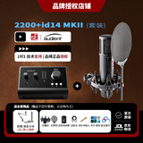 sE【人气精选】美国 sE2200电容麦克风大振膜话筒K歌直播有声书配音录音设备电脑声卡麦克风全套装 sE 2200+ID14 MKII