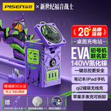 品胜3C认证EVA初机号140W氮化镓桌面充电器站100W多口快充套装适用苹果手表手机磁吸联想华为小米电脑