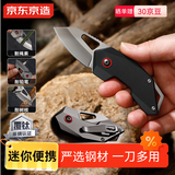 京东京造 水果刀 多功能随身便携户外防身可折叠【镀钛】迷你小刀