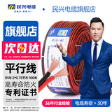 民兴电缆 0.75平方铜芯电线 RVB红黑平行线双股线国标户外广告牌电子双并线LED显示屏电源连接线 100米