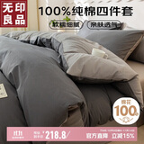 无印良品100%纯棉四件套全棉床上用品1.8床笠款套件被套200*230cm