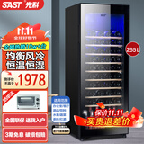 先科（SAST）冰吧冷藏柜 欧式恒温红酒柜办公室酒店家用电冰箱迷你小型单门电竞茶叶保鲜柜展示留样饮料药品柜 265升（全冷藏+风冷+电子温控+可约放60瓶）